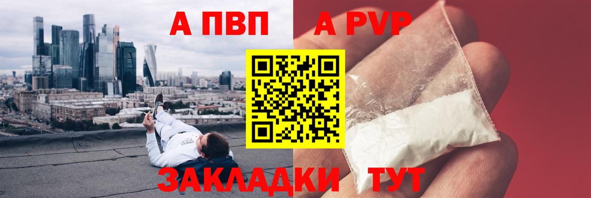 А ПВП Crystall  Вход с VPN  Alfa_PVP Соль  Карталы  APVP Crystall 