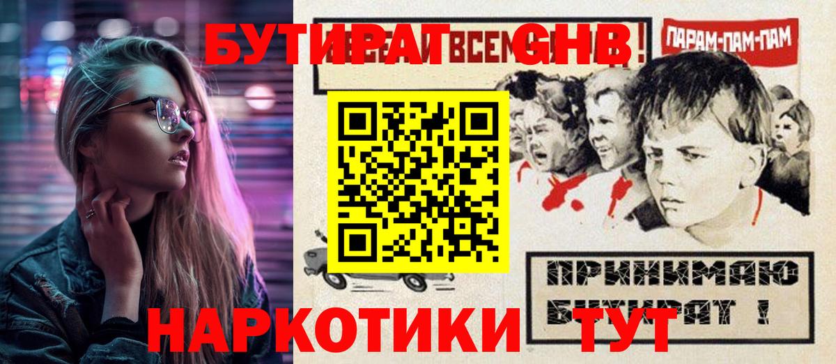 Бутират GHB Карталы