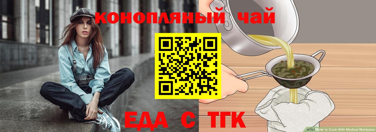 Еда ТГК конопля  Вход с VPN  Карталы 