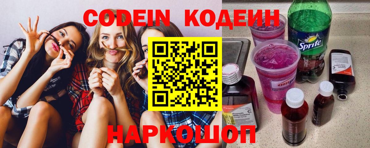Codein Purple Drank Карталы