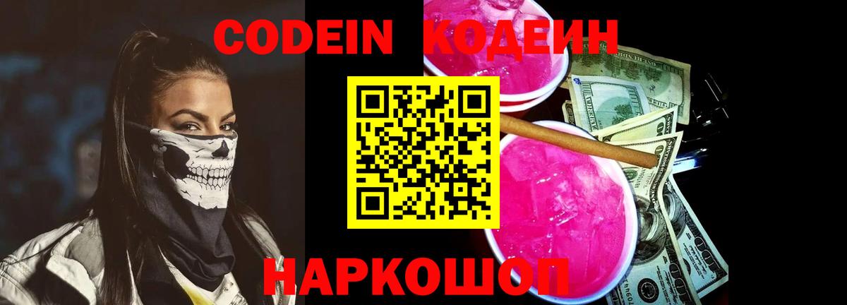 Карталы  Кодеин напиток Lean (лин)  Вход с VPN 