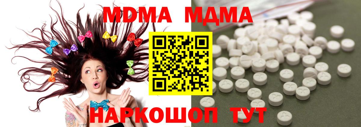 МДМА кристаллы  Вход с VPN  MDMA  Карталы  MDMA Molly 