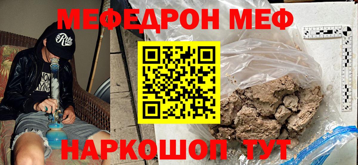 МЕФ кристаллы  Меф  Вход с VPN  Карталы  Мефедрон кристаллы 