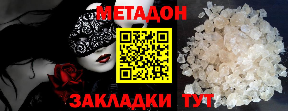 МЕТАДОН methadone  Вход с VPN  Карталы 